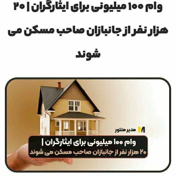 مدیرکل دفتر مسکن و تسهیلات رفاهی بنیاد شهید و امور ایثارگران